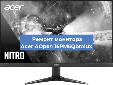 Замена блока питания на мониторе Acer AOpen 16PM6Qbmiux в Ижевске